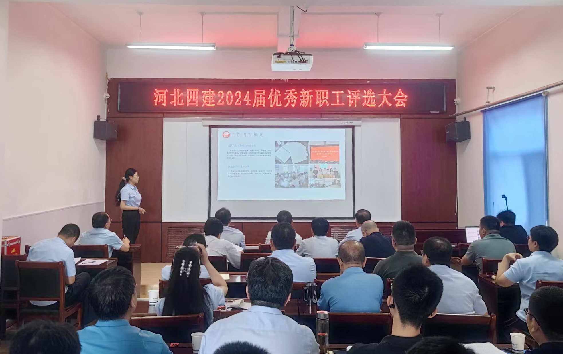 公司舉行2024屆優(yōu)秀新職工評(píng)選大會(huì)
